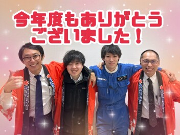 今年度もありがとうございました！！！